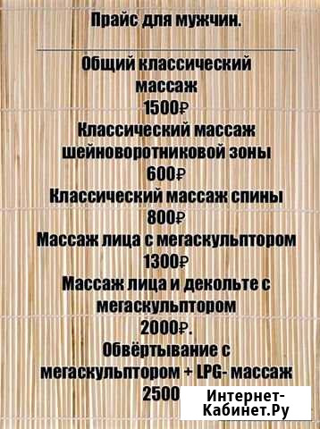 Массаж для мужчин Кемерово - изображение 1