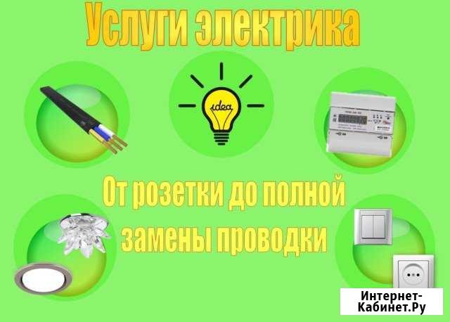 Услуги электрика Юрга - изображение 1