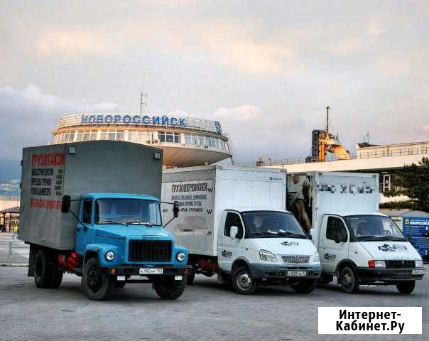 Грузоперевозки. Переезды. Вывоз Мусора. Грузчики Новороссийск - изображение 1