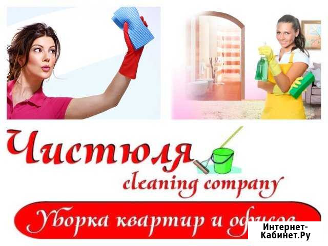 Полный спектр услуг по уборке и химической чистки Новый Уренгой - изображение 1