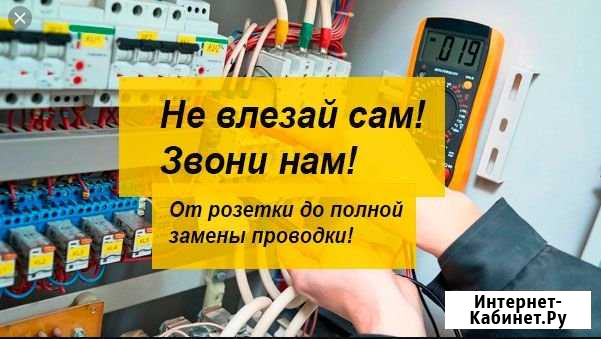 Электрик Екатеринбург - изображение 1