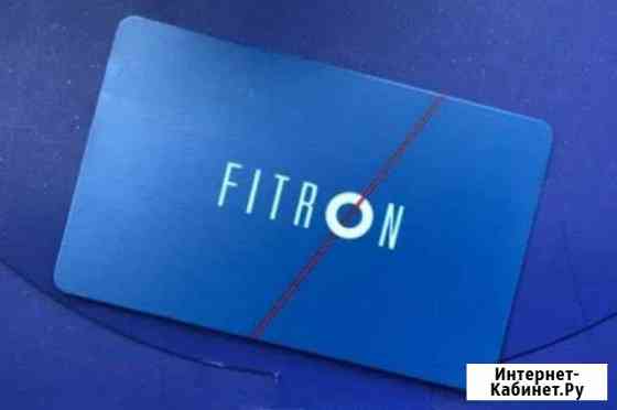 Карта Fitron на 6 месяцев Ростов-на-Дону