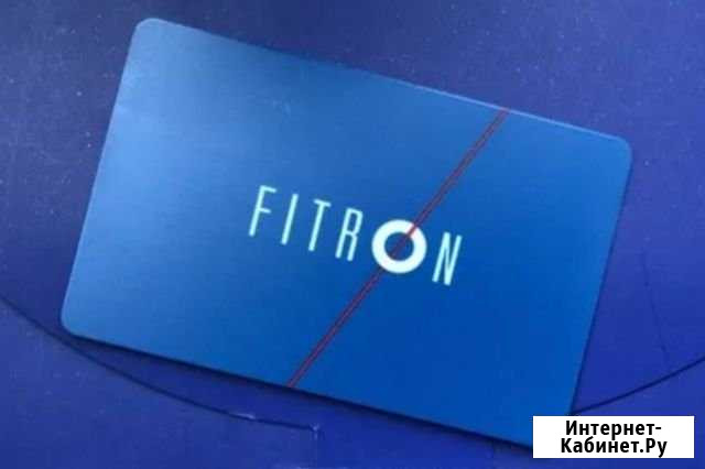 Карта Fitron на 6 месяцев Ростов-на-Дону - изображение 1