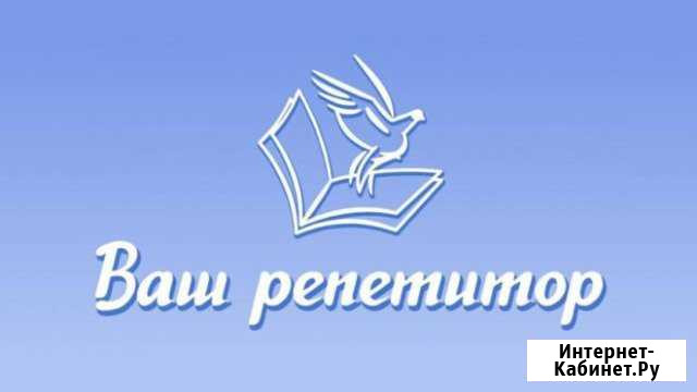 Репетитор история-обществознание (подготовка егэ) Ачинск - изображение 1