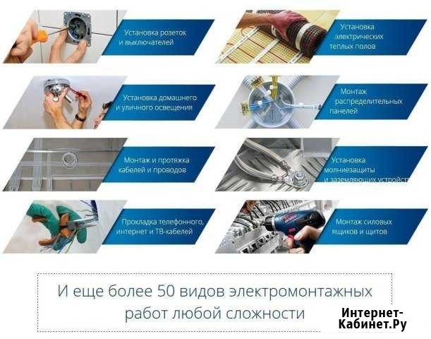 Электрик / электромонтажник Набережные Челны - изображение 1