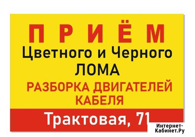 Приём лома Березовка - изображение 1