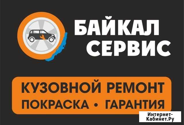 Кузовной ремонт Авто Иркутск - изображение 1