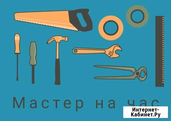 Мастер на час Оренбург - изображение 1