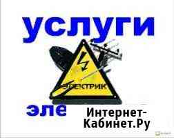 Электрик Ачинск