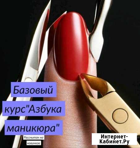 Обучение маникюру Челябинск - изображение 1