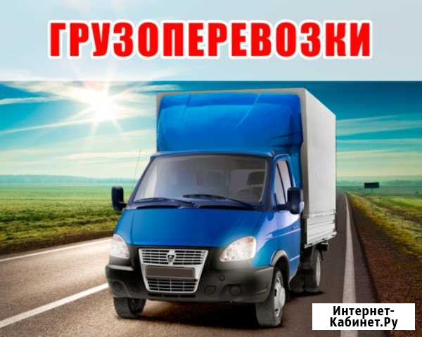Грузоперевозки Нижний Тагил - изображение 1