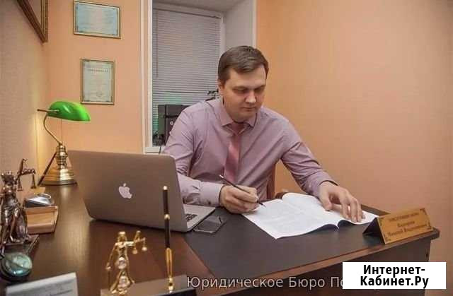 Юридические услуги.Адвокаты Выкса - изображение 1