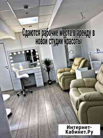 Аренда рабочего места Москва