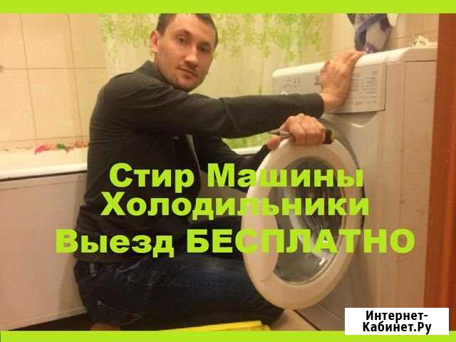Ремонт Стиральных Машин Волгоград - изображение 1