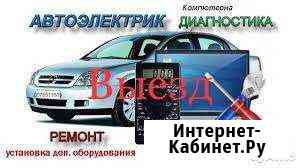 Автоэлектрик Набережные Челны