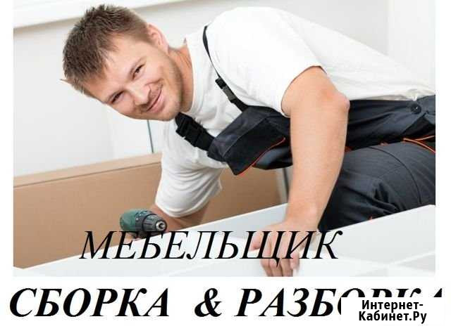 Мебельщик без Выходных Сборка & Разборка Мебели Ростов-на-Дону - изображение 1