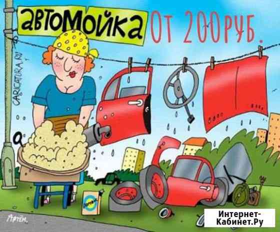 Автомойка Курск