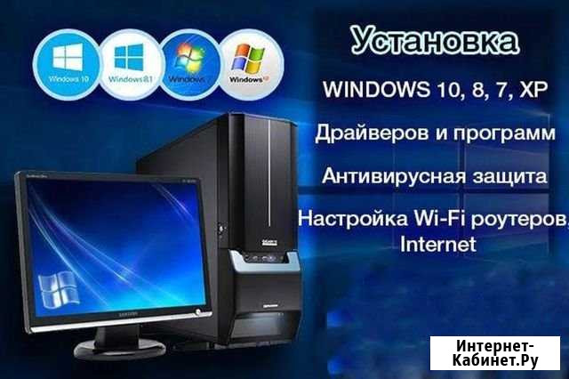 Установка и настройка Windows Магнитогорск - изображение 1