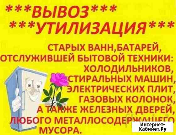 Бесплатный вывоз Нижняя Тура