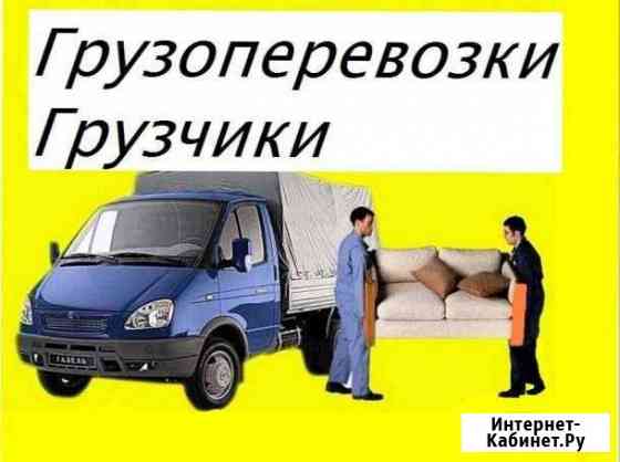 Газель+грузчики Череповец