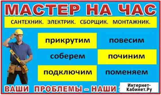 Мастер на час Феодосия