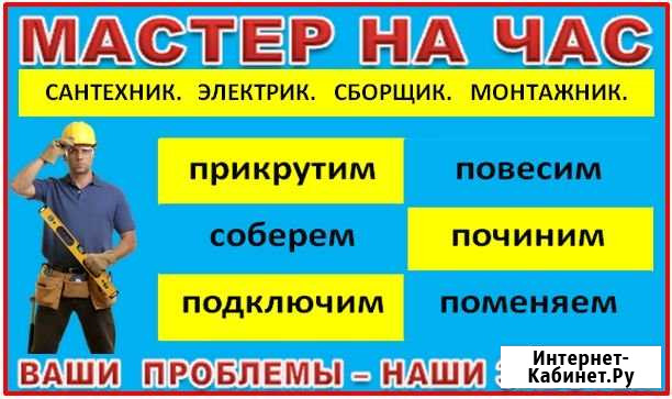 Мастер на час Феодосия - изображение 1