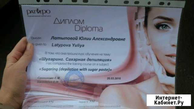 Шугаринг Уфа - изображение 1