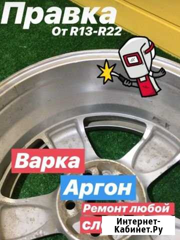 Правка дисков, аргонная сварка Красноярск - изображение 1
