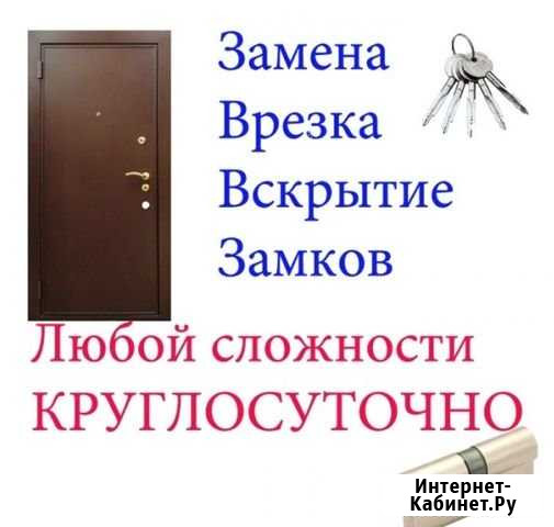 Вскрытие и замена замков авто сейфов квартир Уфа - изображение 1
