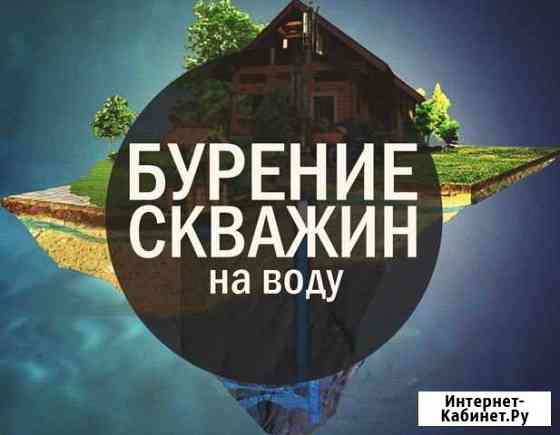 Бурение скважин на воду Екатеринбург