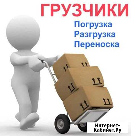 Грузоперевозки / Грузчики / Переезды Улан-Удэ - изображение 1