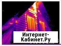 Тепловизионное обследование домов Ногинск