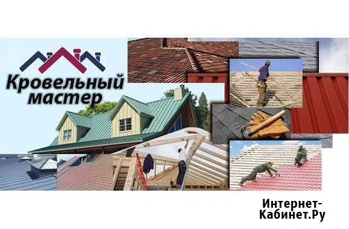 Монтаж, Ремонт Кровли, Фасада и т.д Благовещенск - изображение 1