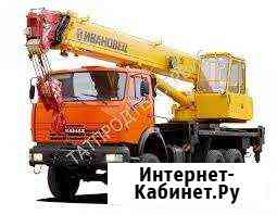 Услуги автокрана ивановец 25тн Иркутск