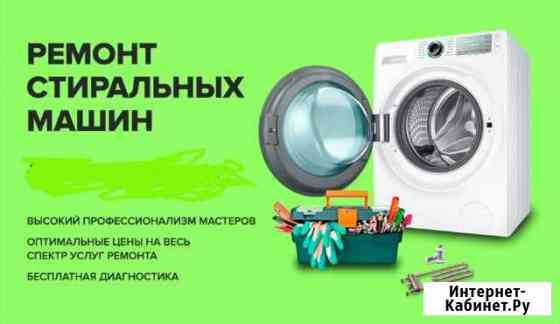 Ремонт стиральных машин в Ялте Ялта