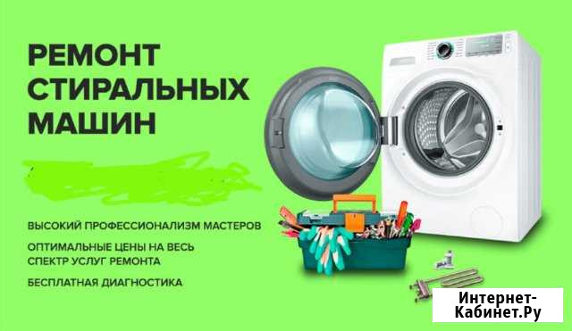 Ремонт стиральных машин в Ялте Ялта - изображение 1