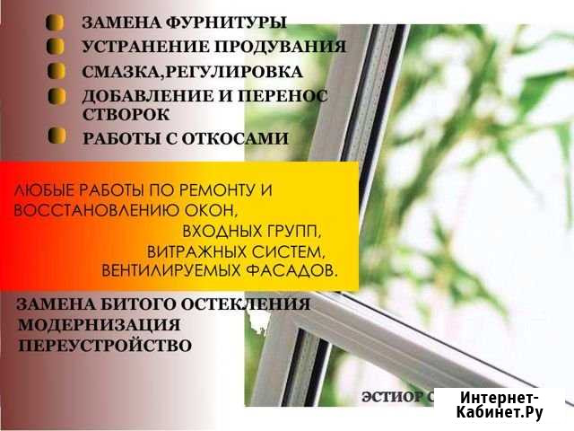 Ремонт пвх изделий Нижнеудинск - изображение 1