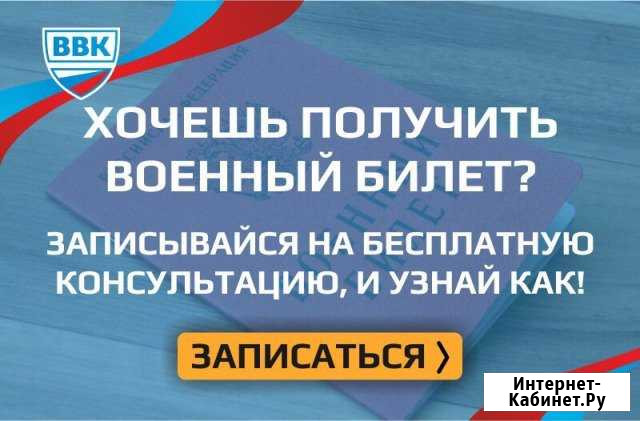 Военный билет без службы в армии Курск - изображение 1