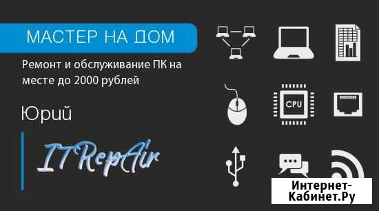 Компьютерный мастер на дом (Частный) Курск - изображение 1