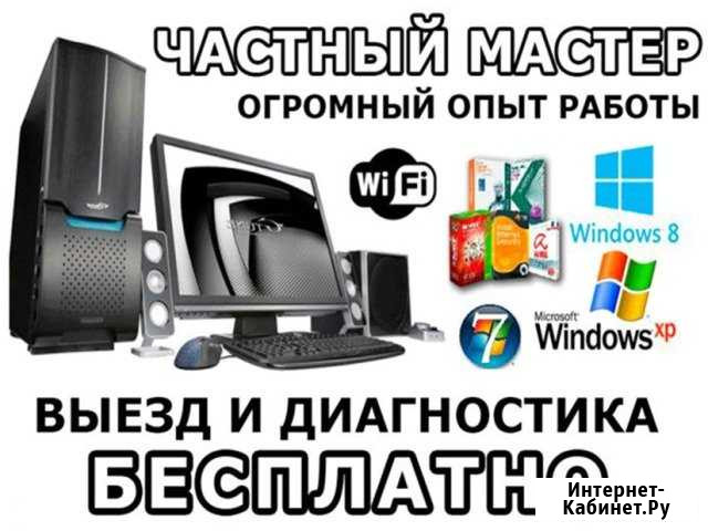 Частный компьютерный специалист, ремонт пк на дому Саратов - изображение 1