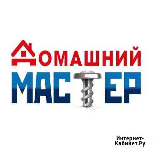 Домашний мастер Хабаровск