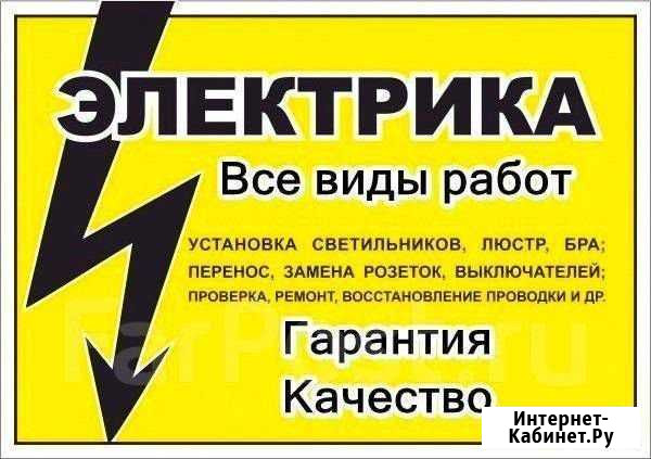 Электрик Уфа - изображение 1