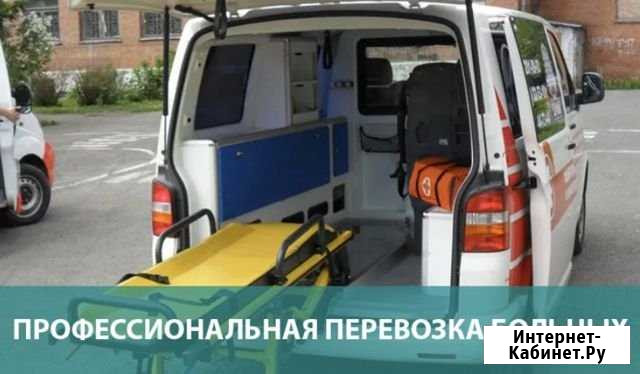 Перевозка лежачих больных Пермь - изображение 1