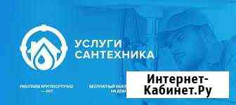 Сантехник Сочи