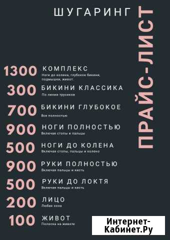 Шугаринг Самара - изображение 1