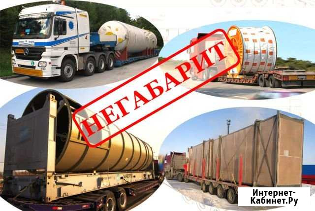 Негабаритные перевозки Краснодар - изображение 1