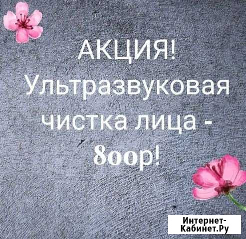 Чистка лица, пилинг Казань - изображение 1