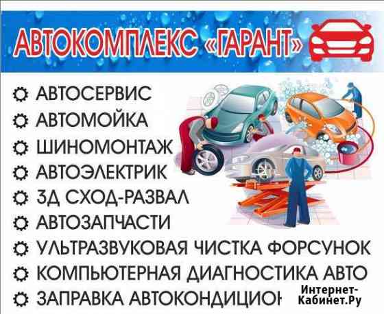 Автосервис,автомойка,шиномонтаж и др.виды работ Волжский Волгоградской области