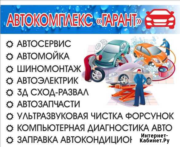 Автосервис,автомойка,шиномонтаж и др.виды работ Волжский Волгоградской области - изображение 1