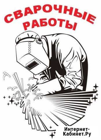 Сварные работы любые, сварка Волгодонск - изображение 1